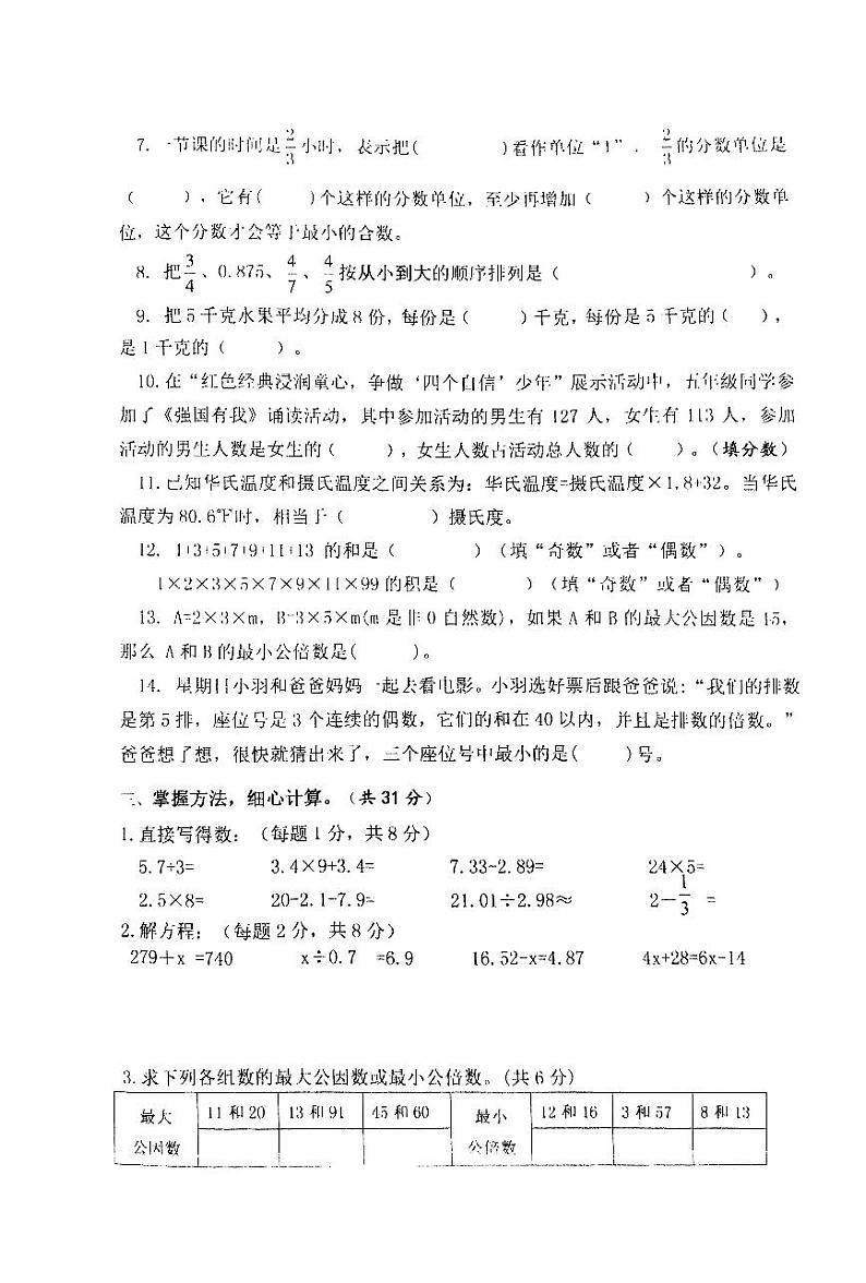 江苏省淮安市清江浦区2023-2024学年五年级下学期期中学科学情反馈数学试题02
