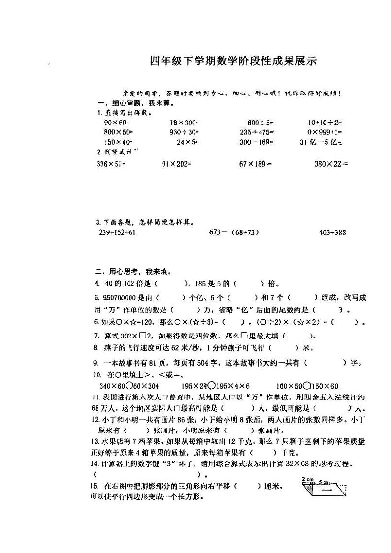 江苏省徐州市泉山区2023-2024学年四年级下学期期中数学试题第1页