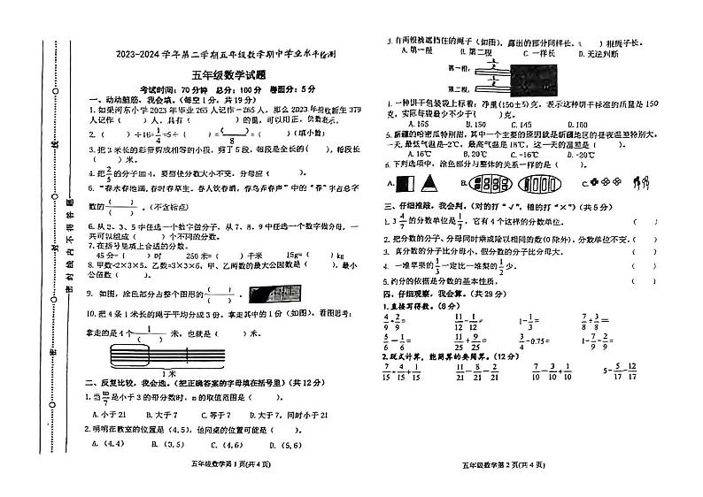 山东省聊城市东昌府区花园路小学2023-2024学年五年级下学期期中数学考试01