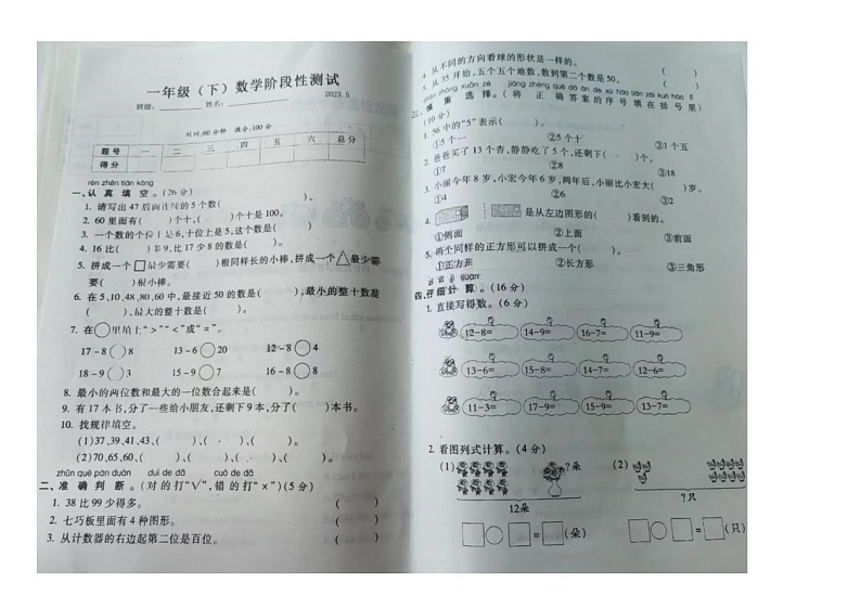 辽宁省营口市2022-2023学年一年级下学期期中数学试题01