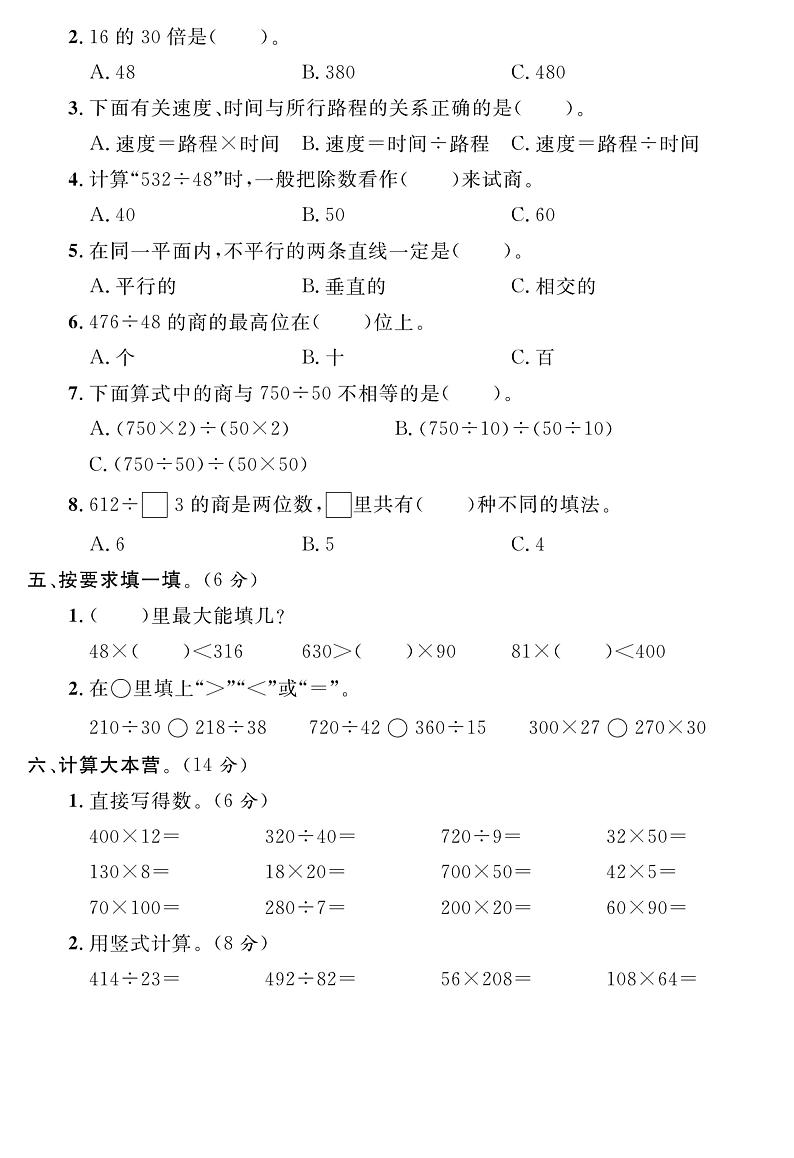 山东省青岛市胶州市关庸村小学2023-2024学年四年级上学期第二次月考数学试卷02