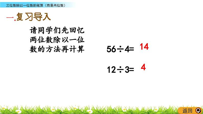 《 三位数除以一位数的笔算（商是两位数）》教学课件(2)02