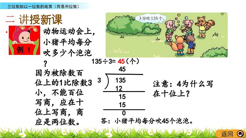 《 三位数除以一位数的笔算（商是两位数）》教学课件(2)03