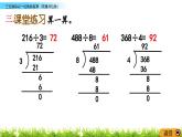 《 三位数除以一位数的笔算（商是两位数）》教学课件(2)