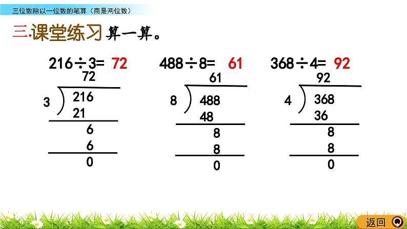 《 三位数除以一位数的笔算（商是两位数）》教学课件(2)04