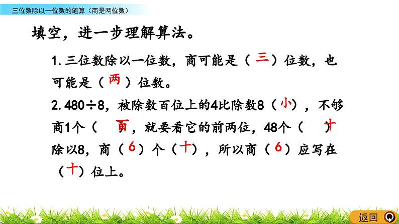 《 三位数除以一位数的笔算（商是两位数）》教学课件(2)05