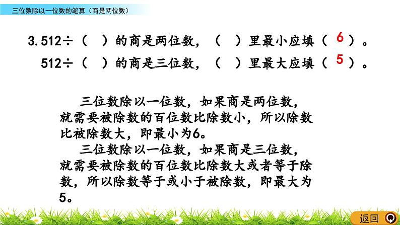 《 三位数除以一位数的笔算（商是两位数）》教学课件(2)06