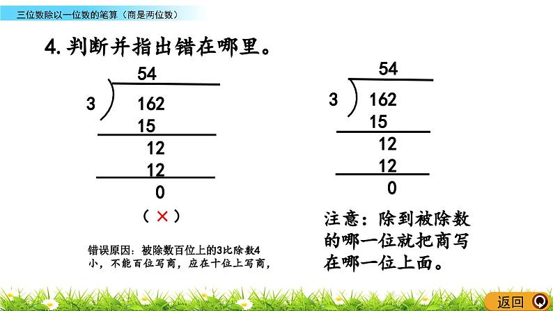 《 三位数除以一位数的笔算（商是两位数）》教学课件(2)07