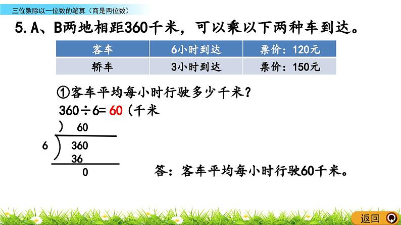 《 三位数除以一位数的笔算（商是两位数）》教学课件(2)08