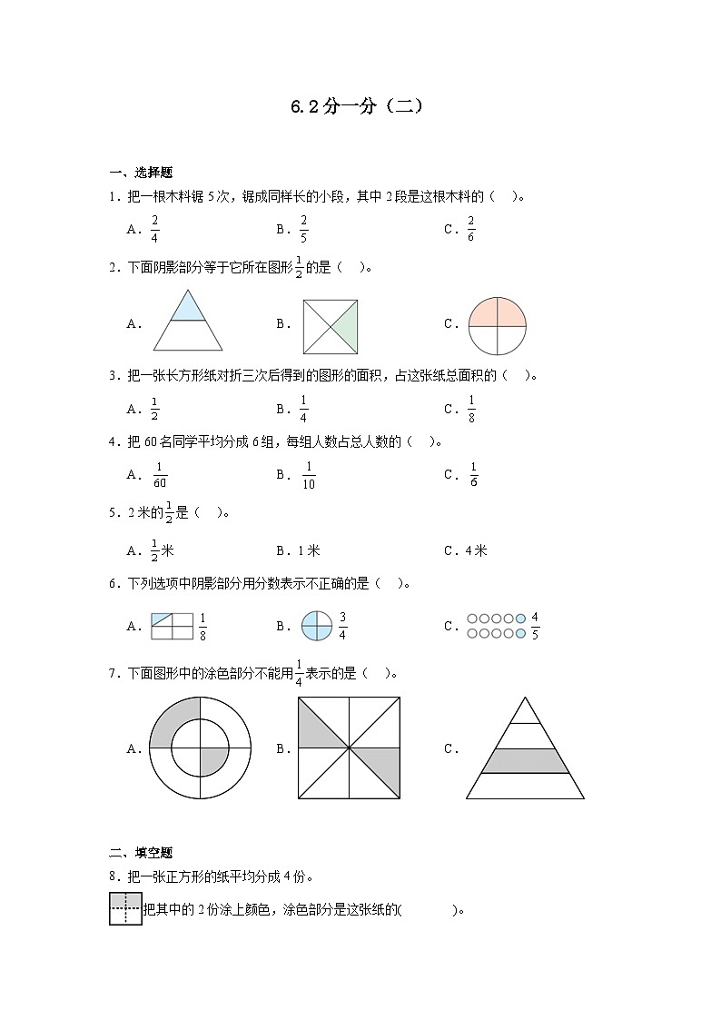 6.2分一分（二）同步练习  北师大版数学三年级下册第1页