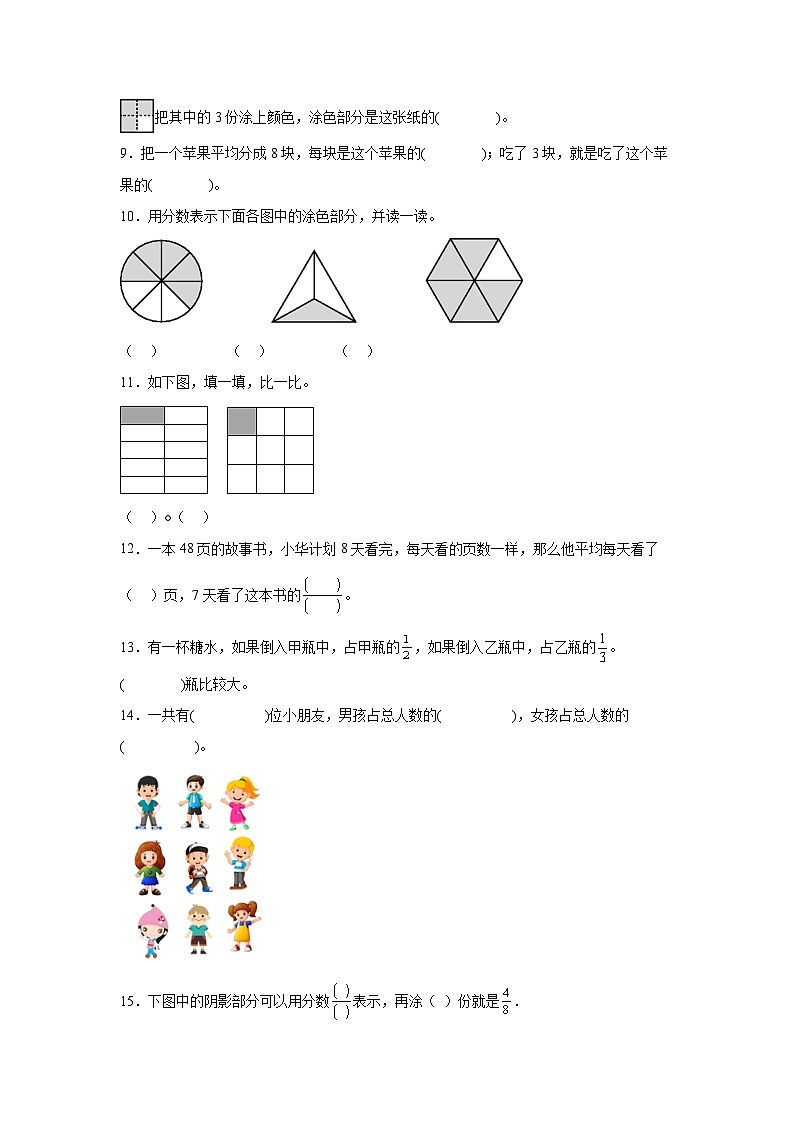 6.2分一分（二）同步练习  北师大版数学三年级下册第2页