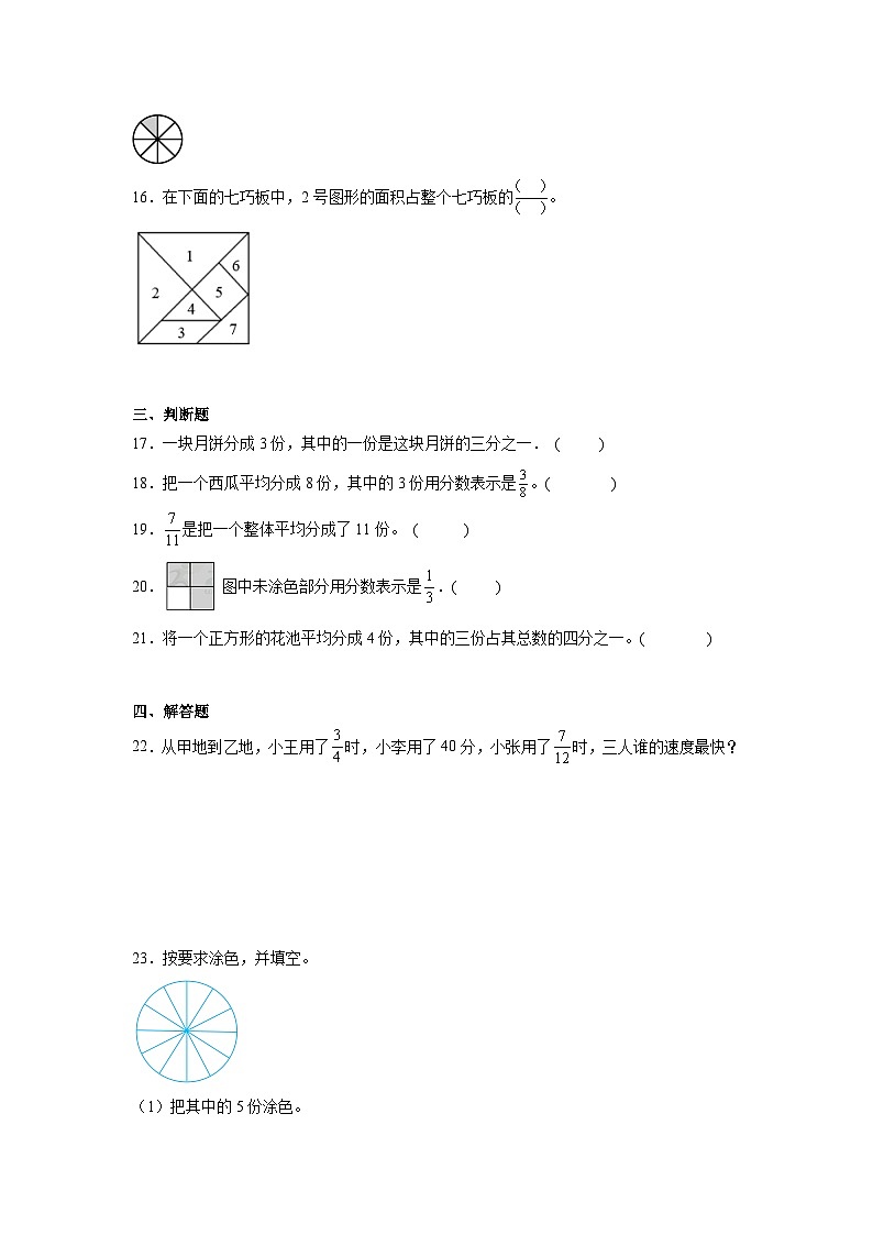 6.2分一分（二）同步练习  北师大版数学三年级下册第3页