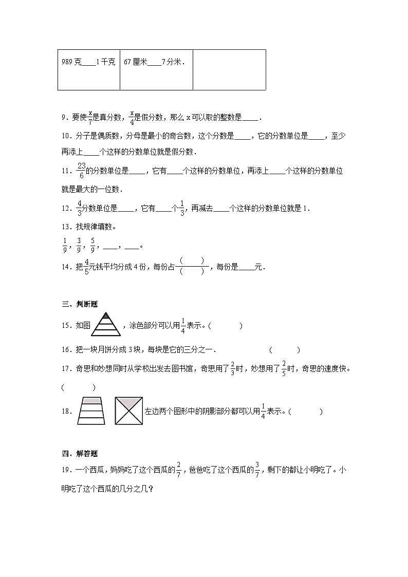 第六单元认识分数 同步练习  北师大版数学三年级下册第2页