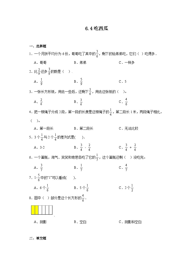 6.4吃西瓜 同步练习  北师大版数学三年级下册第1页