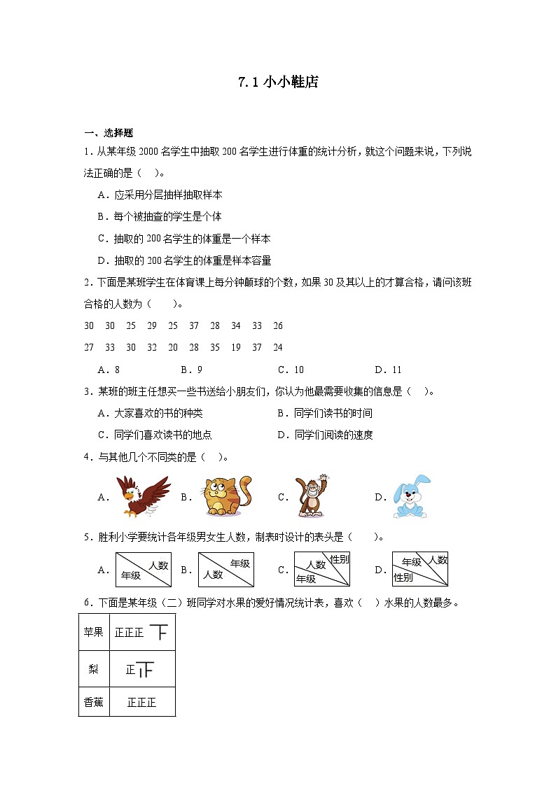 7.1小小鞋店同步练习  北师大版数学三年级下册第1页