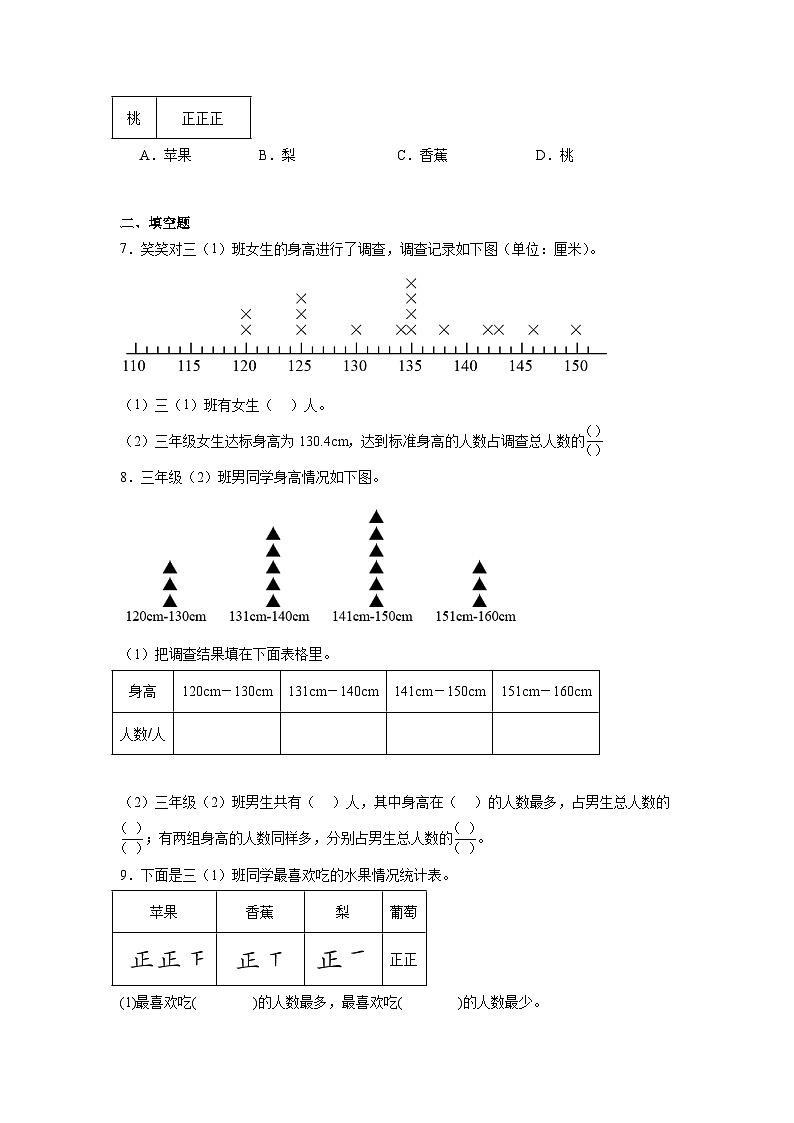 7.1小小鞋店同步练习  北师大版数学三年级下册第2页