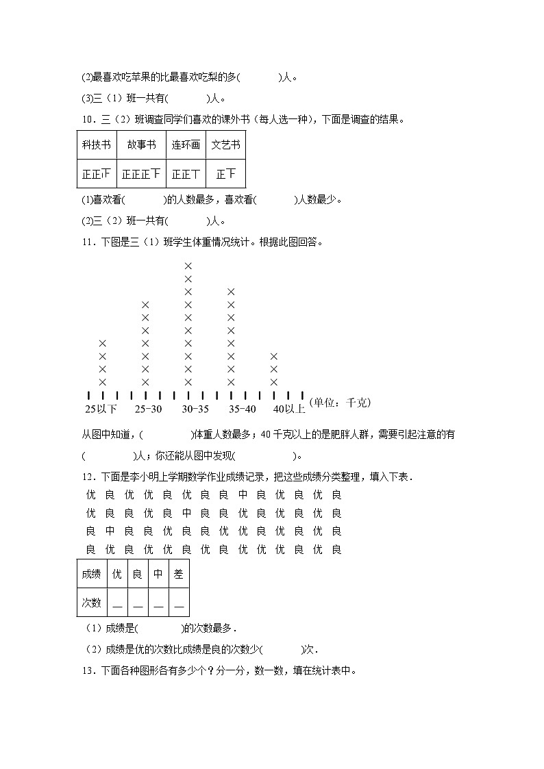 7.1小小鞋店同步练习  北师大版数学三年级下册第3页