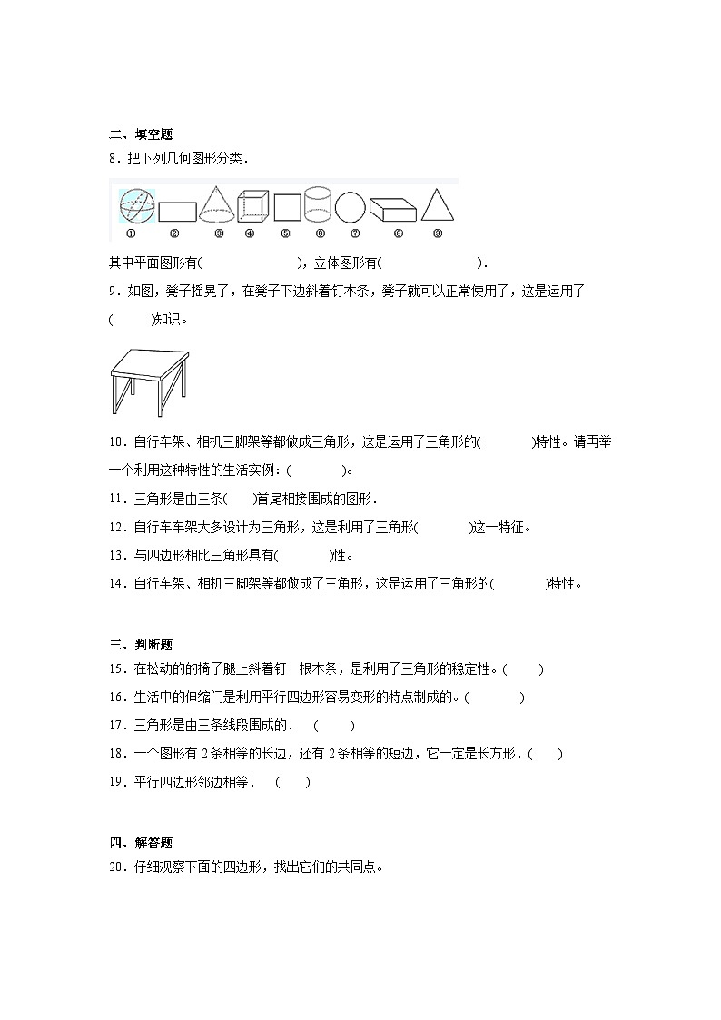 2.1图形分类同步练习  北师大版数学四年级下册02