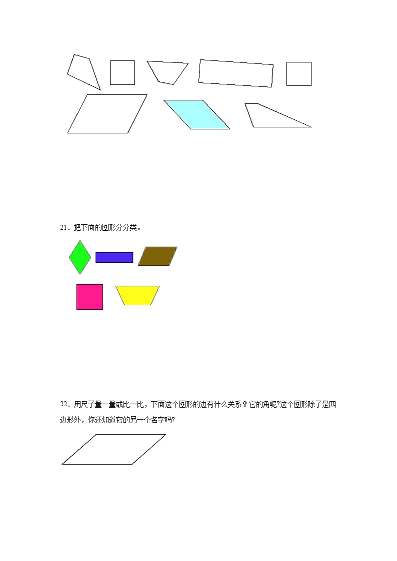 2.1图形分类同步练习  北师大版数学四年级下册03