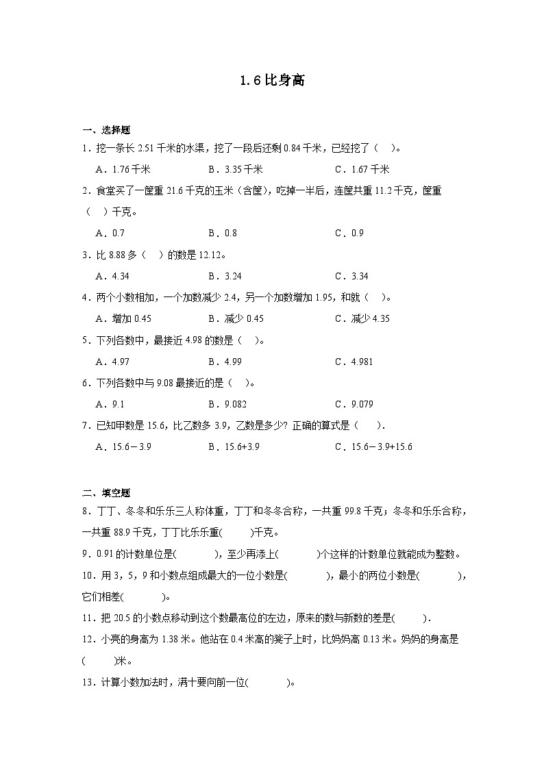 1.6比身高同步练习  北师大版数学四年级下册第1页