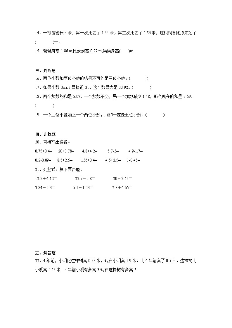 1.6比身高同步练习  北师大版数学四年级下册第2页