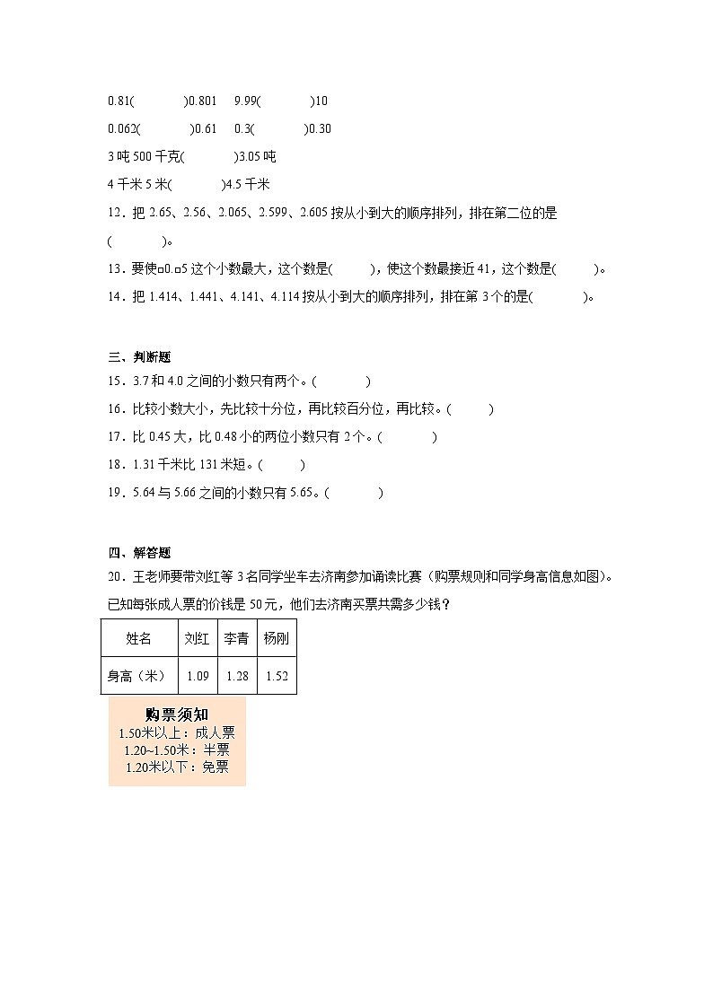 1.4比大小同步练习  北师大版数学四年级下册第2页