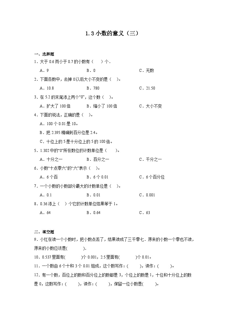 1.3小数的意义（三）同步练习  北师大版数学四年级下册第1页