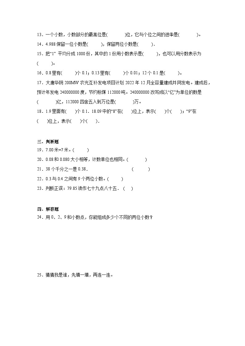 1.3小数的意义（三）同步练习  北师大版数学四年级下册第2页