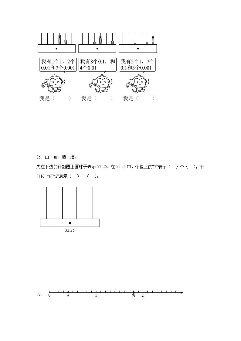 1.3小数的意义（三）同步练习  北师大版数学四年级下册第3页