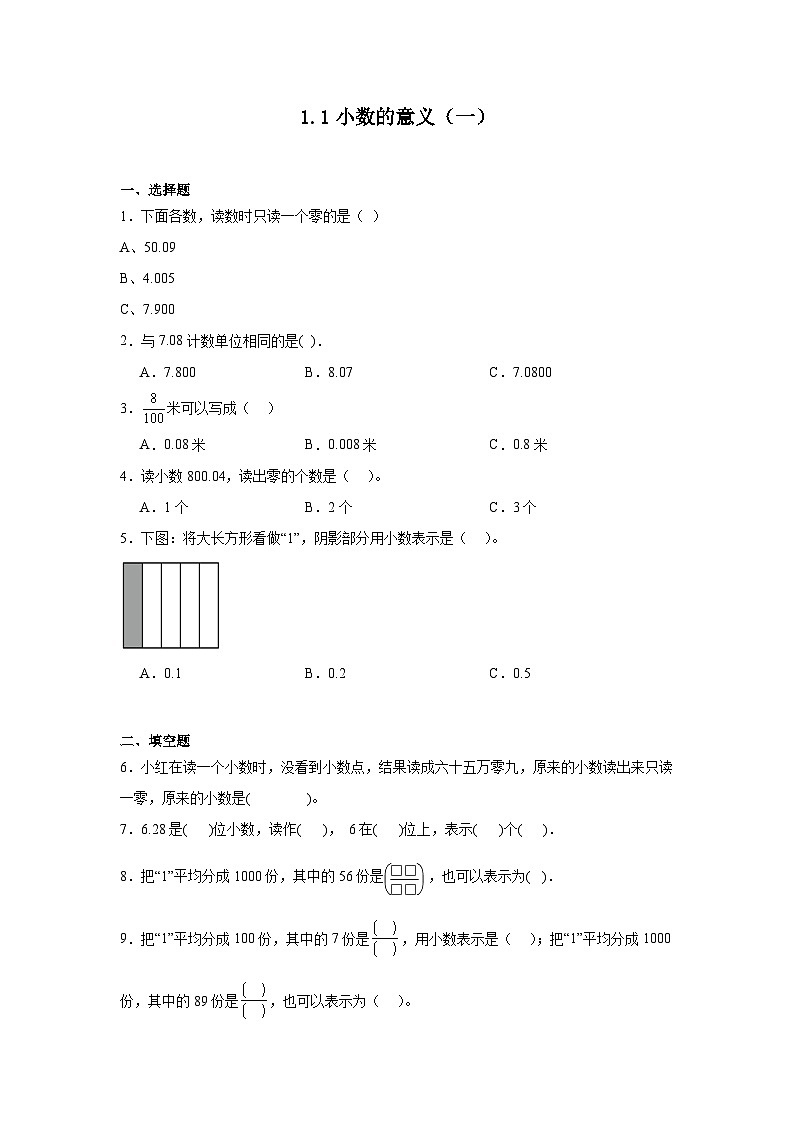 1.1小数的意义（一）同步练习  北师大版数学四年级下册01