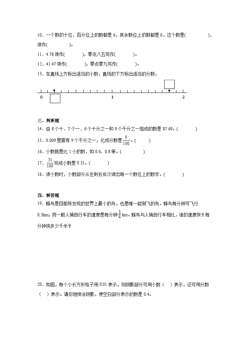 1.1小数的意义（一）同步练习  北师大版数学四年级下册02