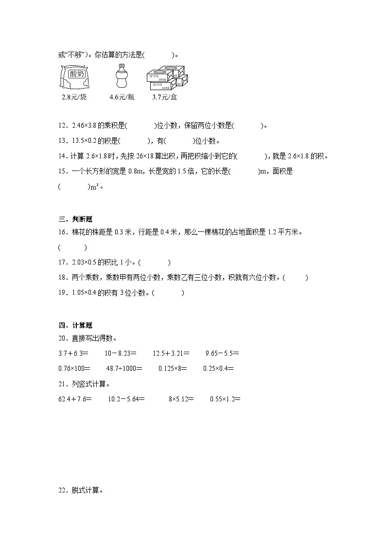 3.4包装同步练习  北师大版数学四年级下册第2页