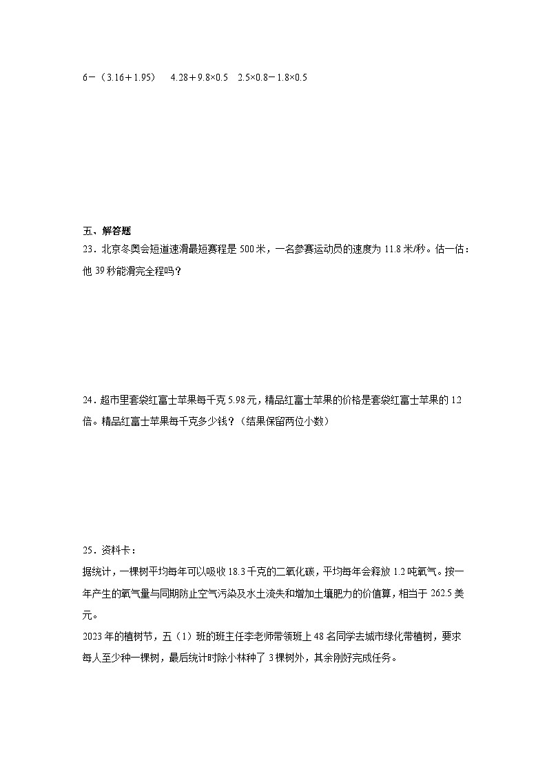 3.4包装同步练习  北师大版数学四年级下册第3页
