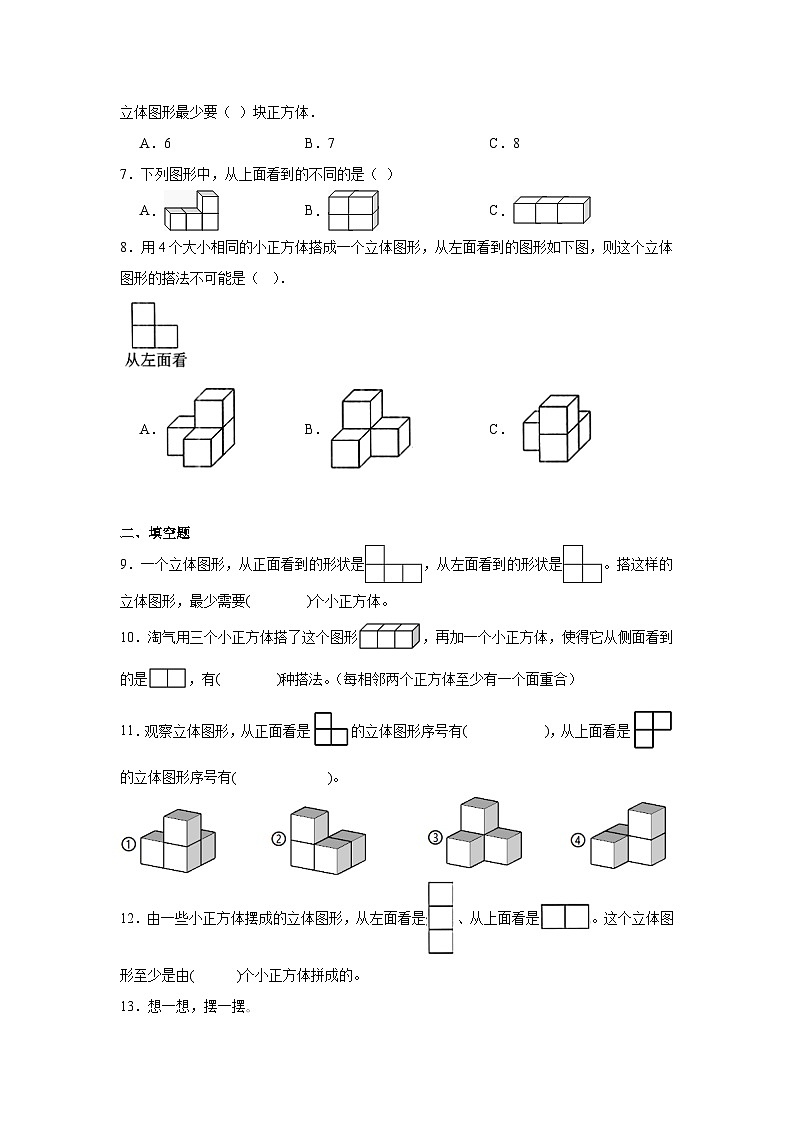 4.2我说你搭同步练习  北师大版数学四年级下册02