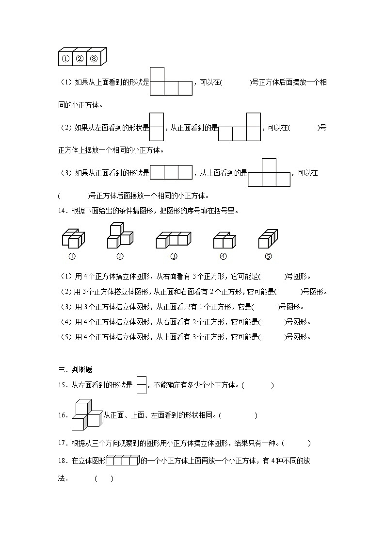 4.2我说你搭同步练习  北师大版数学四年级下册03