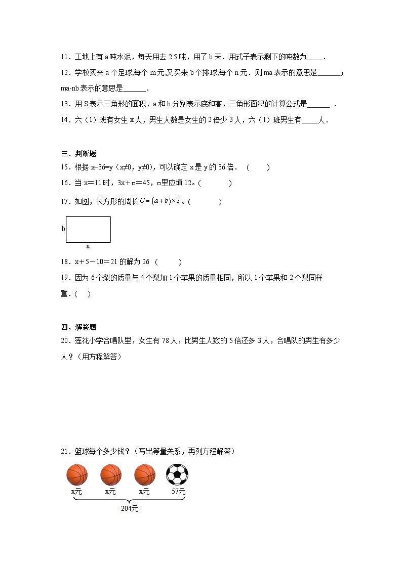 第五单元认识方程同步练习  北师大版数学四年级下册第2页