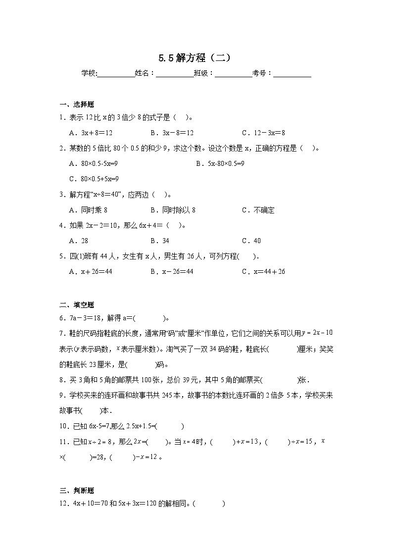 5.5解方程（二）同步练习  北师大版数学四年级下册第1页