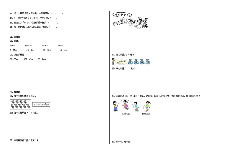 第二单元表内除法（一）同步练习 人教版数学二年级下册第2页