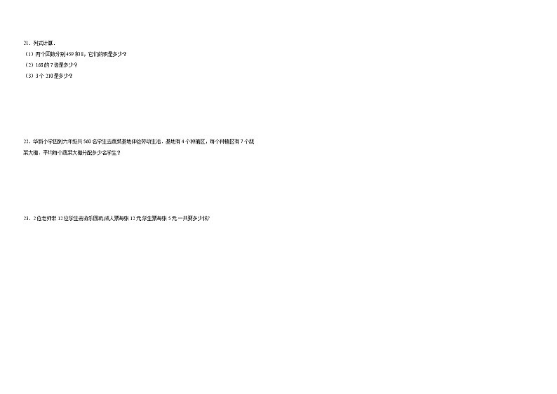 第四单元两位数乘两位数同步练习 人教版数学三年级下册第2页