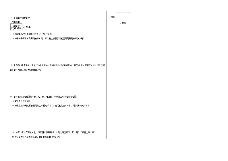 第五单元面积同步练习 人教版数学三年级下册第2页