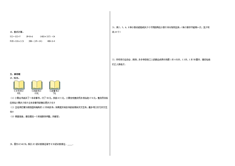 第七单元小数的初步认识同步练习 人教版数学三年级下册第2页