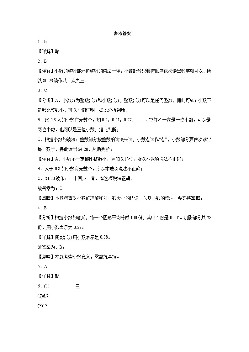 第七单元小数的初步认识同步练习 人教版数学三年级下册第3页