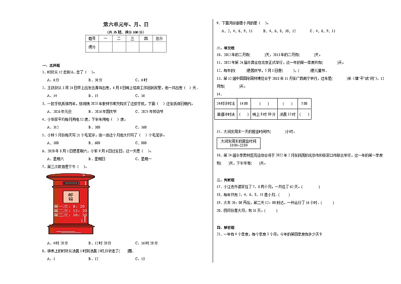 第六单元年、月、日同步练习 人教版数学三年级下册第1页