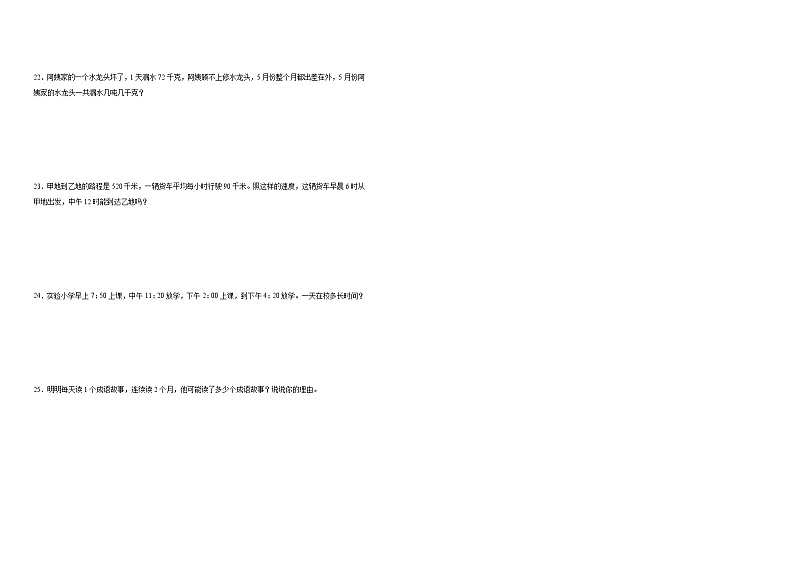 第六单元年、月、日同步练习 人教版数学三年级下册第2页