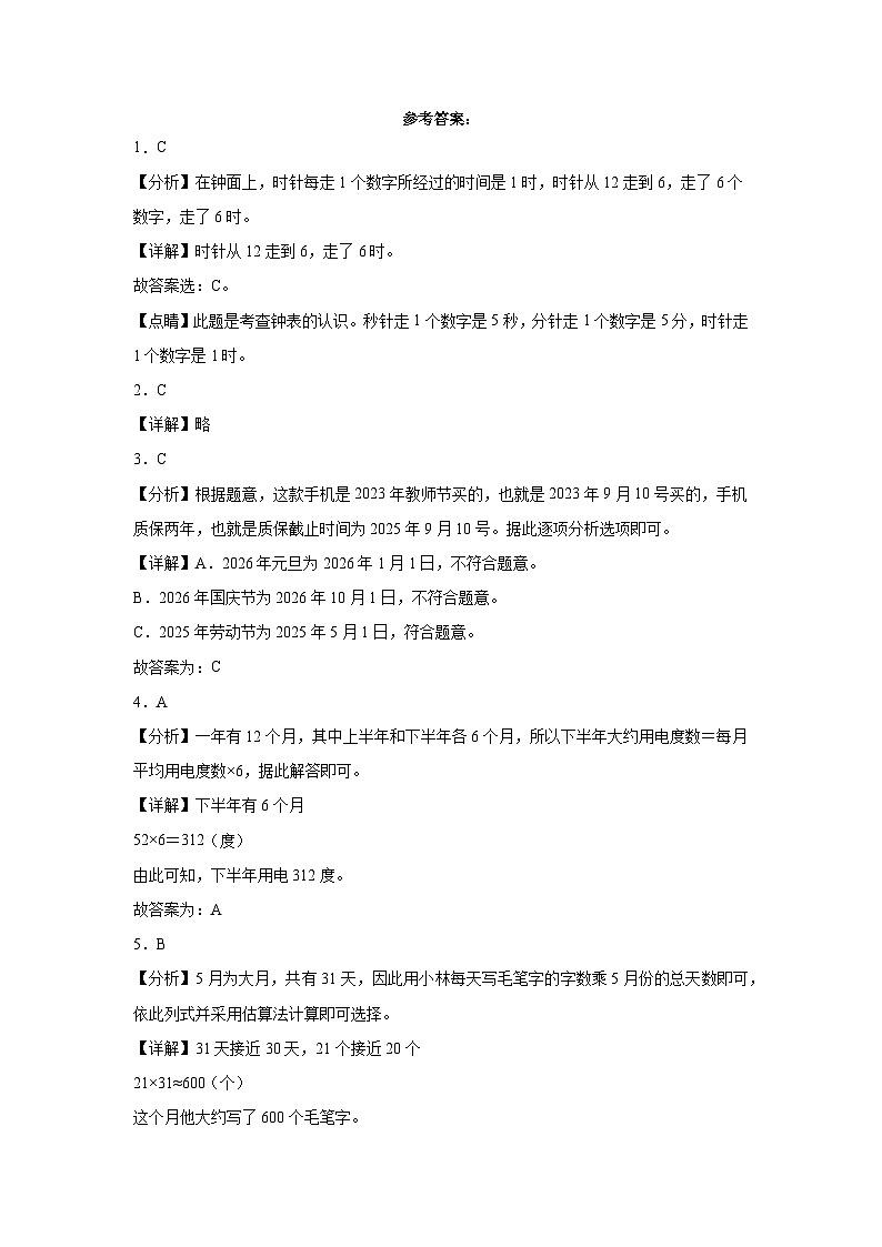 第六单元年、月、日同步练习 人教版数学三年级下册第3页