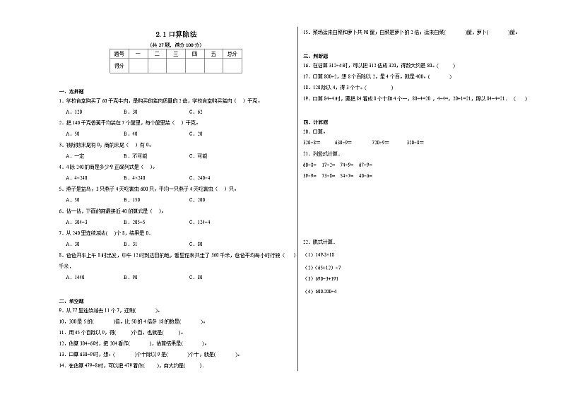 2.1口算除法同步练习 人教版数学三年级下册第1页