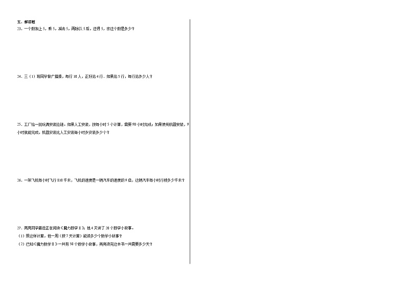 2.1口算除法同步练习 人教版数学三年级下册第2页