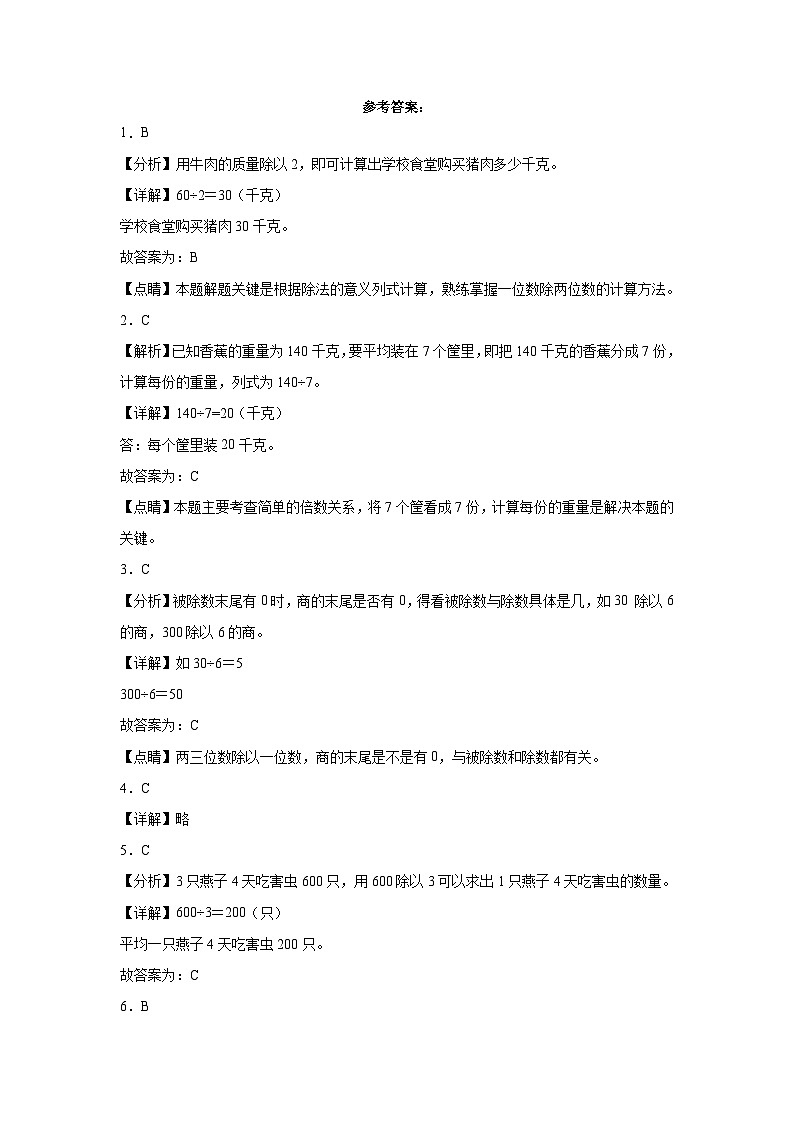 2.1口算除法同步练习 人教版数学三年级下册第3页