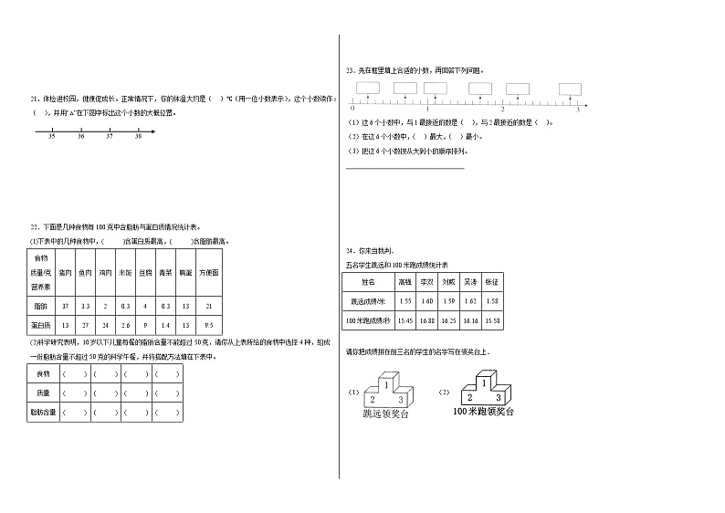 7.1认识小数同步练习 人教版数学三年级下册02