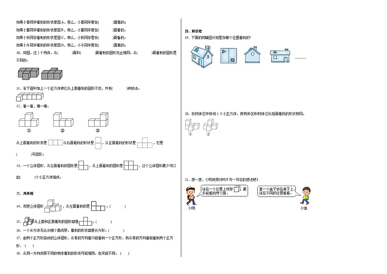 第二单元观察物体（二）同步练习 人教版数学四年级下册第2页